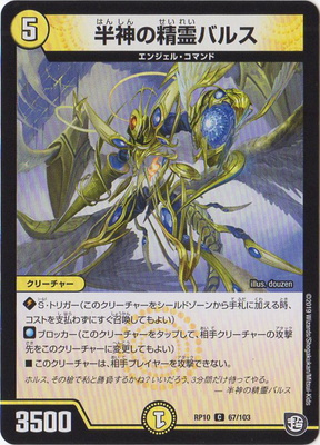 半神の精霊バルス