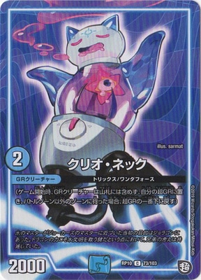 ��10��/DMRP-10/73/C/���ꥪ���ͥå�