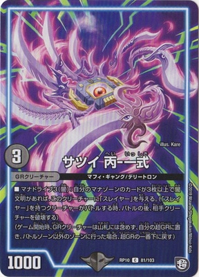 ��10��/DMRP-10/81/C/���ĥ� ʺ-�켰