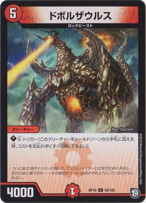 ドボルザウルス