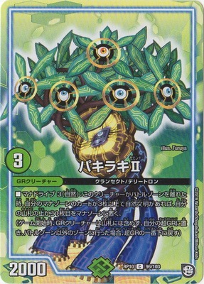 ��10��/DMRP-10/96/C/�ѥ��饭II