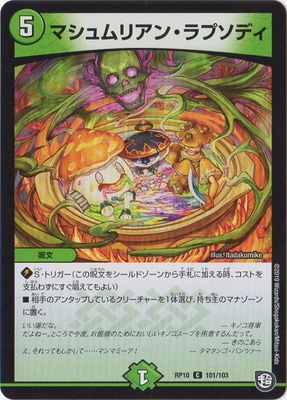 マシュムリアン・ラプソディ