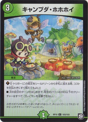 キャンプダ・ホホホイ
