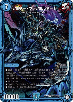 デュエルマスターズ 烈王 “轟怒” 飛流投