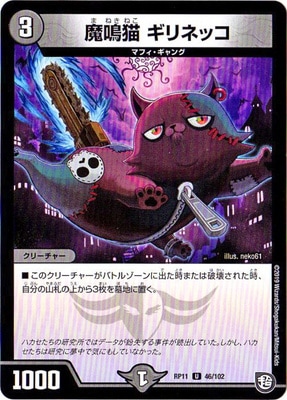 魔鳴猫 ギリネッコ