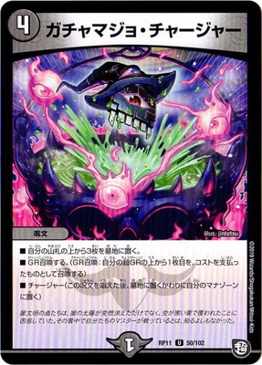 ガチャマジョ・チャージャー