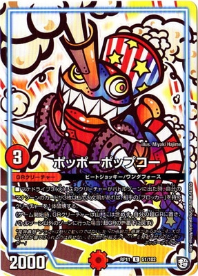 ��11��/DMRP-11/51/U/�ݥåݡ��ݥåץ���