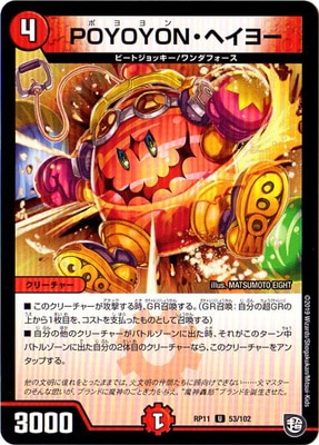 ��11��/DMRP-11/53/U/POYOYON���إ��衼