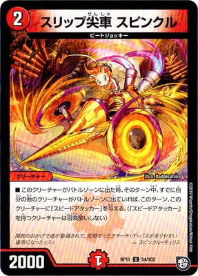 ��11��/DMRP-11/54/U/����å����� ���ԥ󥯥�