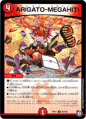 ARIGATO-MEGAHIT!