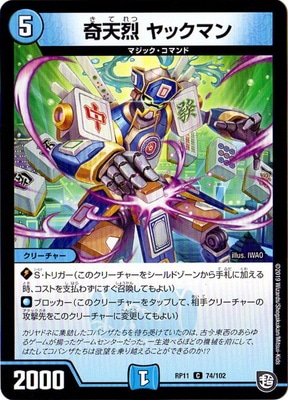 奇天烈 ヤックマン