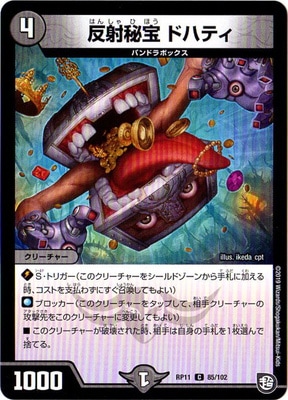 反射秘宝 ドハティ