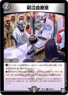 窮泣血療室