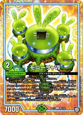 モニーリャVII