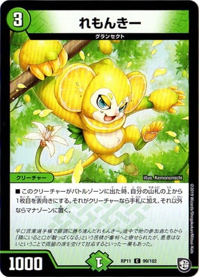 れもんきー