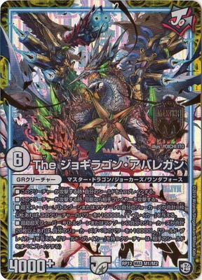 ��12��/DMRP-12/M1/MAS/The ���祮�饴�󡦥��Х쥬��