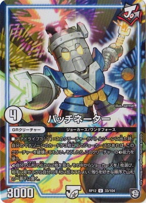 ��12��/DMRP-12/33/U/�ѥå��͡�����