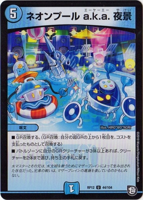 ��12��/DMRP-12/44/U/�ͥ���ס��� a.k.a. ���