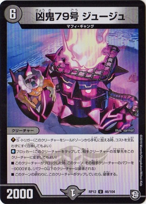 ��12��/DMRP-12/46/U/����79�� ���塼����