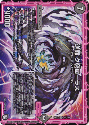 逆罪 ク窮ローラス