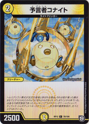 予言者コナイト