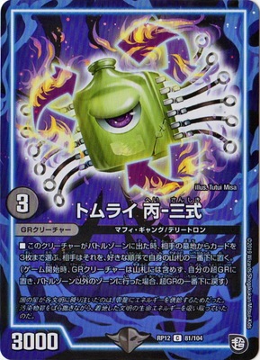 ��12��/DMRP-12/81/C/�ȥ�饤 ʺ-����