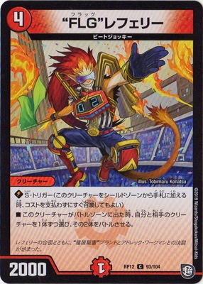��12��/DMRP-12/93/C/"FLG"��ե��꡼