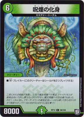 呪煙の化身