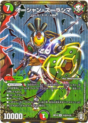 デュエルマスターズ,拡張パック,拡張パックDMRP【十王篇
