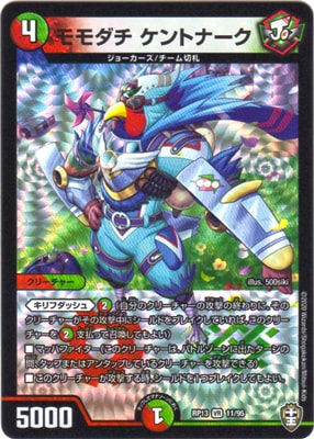 デュエルマスターズ,拡張パック,拡張パックDMRP【十王篇