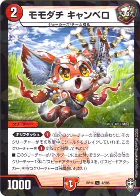 ��13��/DMRP-13/42/U/������ �����٥��ڥ�����͡�