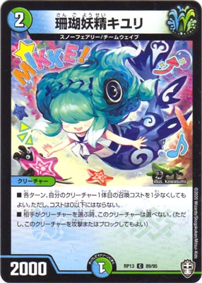 珊瑚妖精キユリ