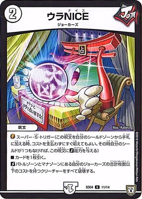 DMSD-04/11/U/ウラNICE | デュエルマスターズ,構築済みデッキ