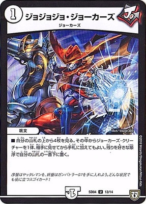 デュエルマスターズ,構築済みデッキ,DMSDシリーズ,DMSD-04