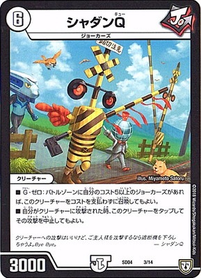 豊富な商品から DMSD-04/3/シャダンQ | デュエルマスターズ,構築済みデッキ,DMSD デュエルマスターズ