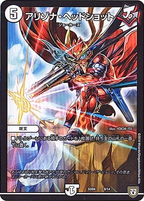 デュエルマスターズ,構築済みデッキ,DMSDシリーズ,DMSD-04 | デュエマ