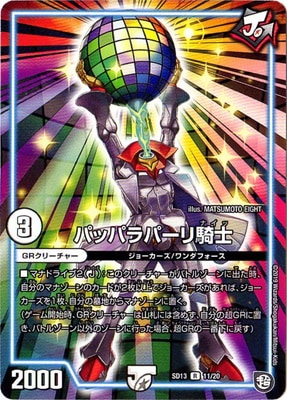 DMSD-13/11/R/�ѥåѥ�ѡ��굳��