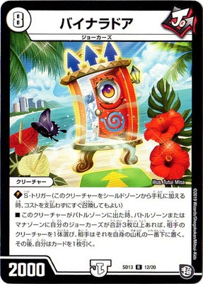 デュエルマスターズ,構築済みデッキ,DMSDシリーズ,DMSD-13