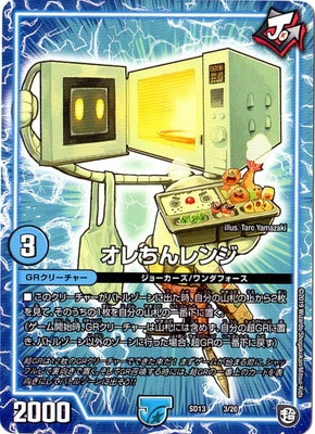 DMSD-13/3/オレちんレンジ | デュエルマスターズ,構築済みデッキ