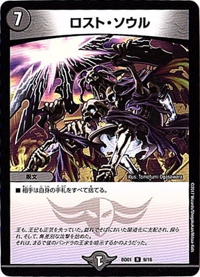 ロストリソウル ロストreソウル b 3枚 ロスト・Re:ソウル 19/75 R｜デュエマシングルカード通販｜Clove