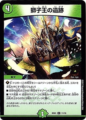 BD-01/11/U/獅子王の遺跡 | デュエルマスターズ,構築済みデッキ,DMBD