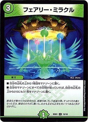 フェアリー・ミラクル 15/16 C｜デュエマシングルカード通販