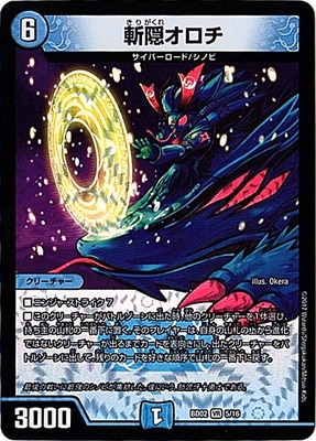 デュエマ 斬隠オロチ 韓国語版 ワンオーナー 000000011579_8xctORk.jpg