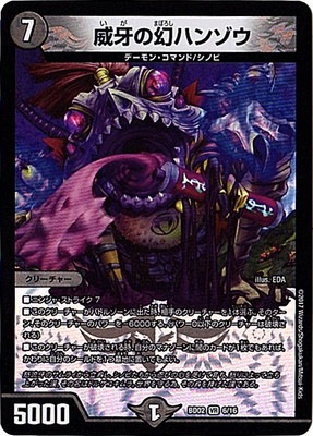 BD-02/6/VR/威牙の幻ハンゾウ | デュエルマスターズ,構築済みデッキ