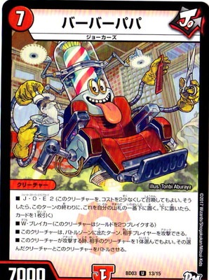 バーバーパパ BD-03/13/U/バーバーパパ | デュエルマスターズ,構築済みデッキ,DMBD
