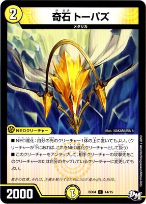 BD-04/14/C/奇石 トーパズ | デュエルマスターズ,構築済みデッキ,DMBD