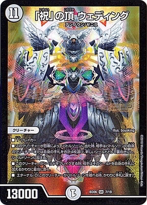 デュエルマスターズ,構築済みデッキ,DMBDシリーズ,DMBD-06