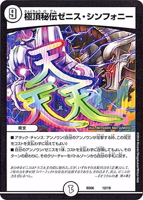 暴発ゼニス デッキ　スリーブ付き 暴発ゼニス デッキ - メルカリ