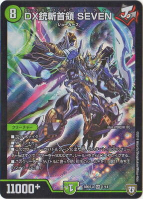 ⑯スーパーレア以上 アーマードドラゴンセット DM23-SD1 デュエル・マスターズTCG スタートWINデッキ 竜軍
