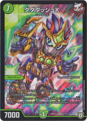 デュエルマスターズ,構築済みデッキ,DMBDシリーズ,DMBD-07